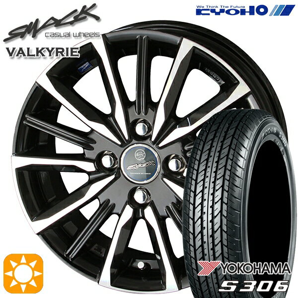 【取付対象】155/65R13 73S ヨコハマ S306 KYOHO スマック ヴァルキリー 13インチ 4.0J 4H100 サマータイヤホイールセット