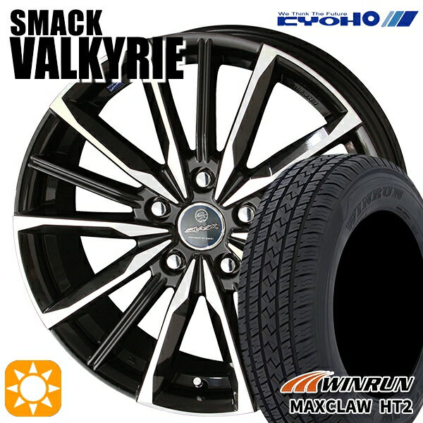 【取付対象】225/65R17 102H ウィンラン マックスクロウ HT2 KYOHO スマック ヴァルキリー 17インチ 7.0J 5H114.3 サマータイヤホイールセット