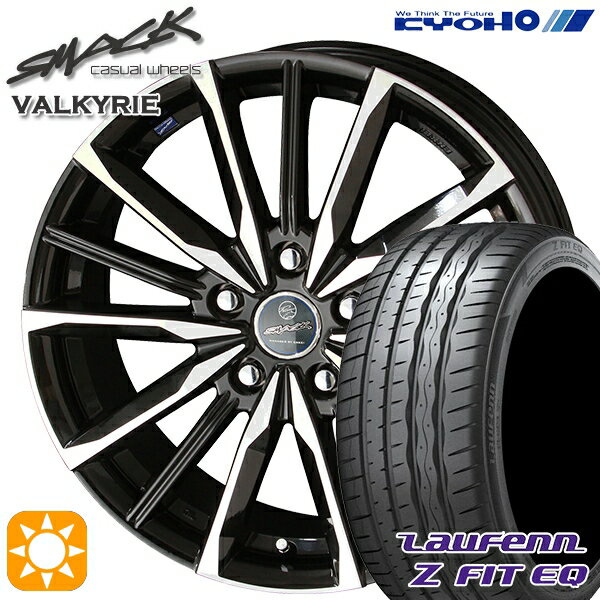 【取付対象】225/45R18 95Y XL ラウフェン Z FIT EQ LK03 KYOHO スマック ヴァルキリー 18インチ 7.0J 5H114.3 サマータイヤホイールセット