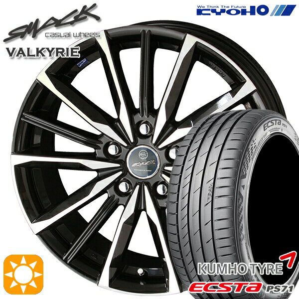 【取付対象】205/50R17 93W XL クムホ エクスタ PS71 KYOHO スマック ヴァルキリー 17インチ 7.0J 5H114.3 サマータイヤホイールセット