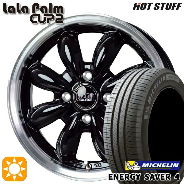【取付対象】165/55R15 75V ミシュラン エナジーセイバー4 HotStuff ララパーム カップ2 ピアノブラック/リムポリッシュ 15インチ 4.5J 4H100 サマータイヤホイールセット