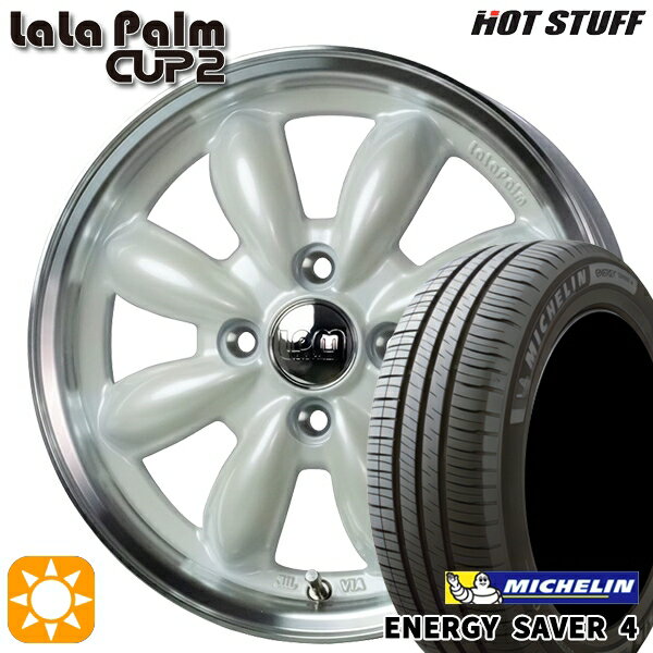 【取付対象】165/55R14 72V ミシュラン エナジーセイバー4 HotStuff ララパーム カップ2 パールホワイト/リムポリッシュ 14インチ 4.5J 4H100 サマータイヤホイールセット