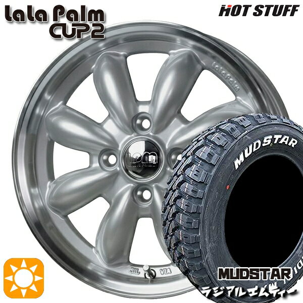 【0と5のつく日はP5倍！】 145/80R12 80/78N (145R12 6PR 相当) マッドスター ラジアル M/T ホワイトレター HotStuff ララパーム カップ2 プラチナシルバー/リムポリッシュ 12インチ 4.0J 4H100 サマータイヤホイールセット