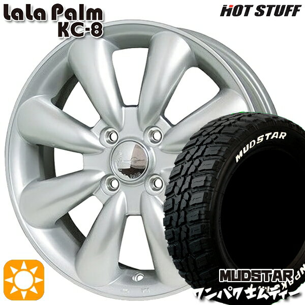 【取付対象】145/80R13 75S WL マッドスター ワンパク M/T ホワイトレター HotStuff ララパーム KC-8 シルバー 13インチ 4.0J 4H100 サマータイヤホイールセット