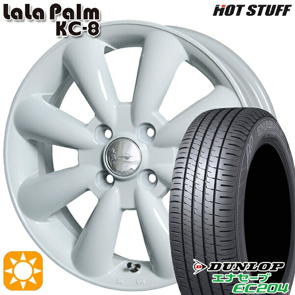【取付対象】155/55R14 69V ダンロップ エナセーブ EC204 HotStuff ララパーム KC-8 ホワイト 14インチ 4.5J 4H100 サマータイヤホイールセット