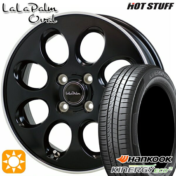 【取付対象】165/50R15 72V ハンコック KlnERGy ECO2 K435 HotStuff ララパーム オーバル セミグロスブラックリムポリッシュ 15インチ 4.5J 4H100 サマータイヤホイールセット