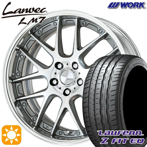 【取付対象】225/35R19 88Y XL ラウフェン Z FIT EQ LK03 WORK ランベック LM7 GRシルバーカットクリア 19インチ 7.5J 5H114.3 サマータイヤホイールセット