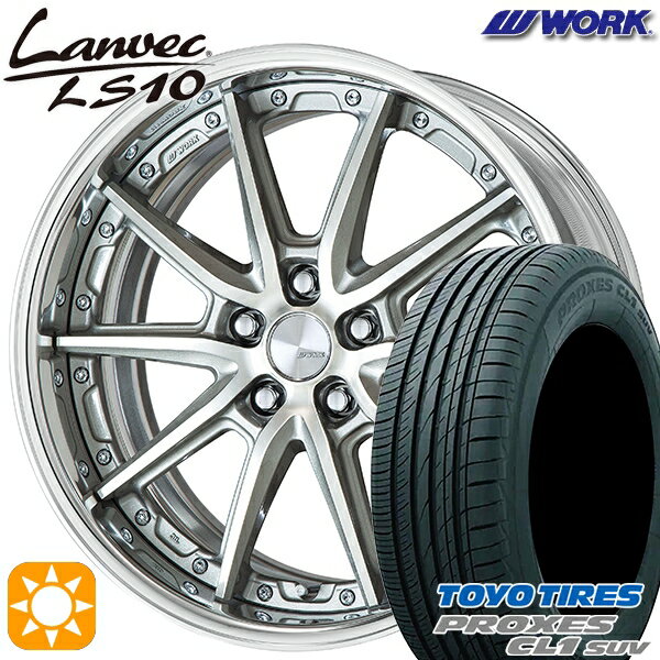 【取付対象】245/40R20 99W トーヨー プロクセス CL1 SUV WORK ランベック LS10 GRシルバーカットクリア 20インチ 8.0J 5H114.3 サマータイヤホイールセット