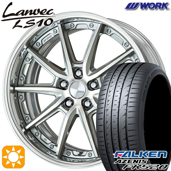 【取付対象】225/55R19 99W ファルケン アゼニス FK520 WORK ランベック LS10 GRシルバーカットクリア 19インチ 7.5J 5H114.3 サマータイヤホイールセット