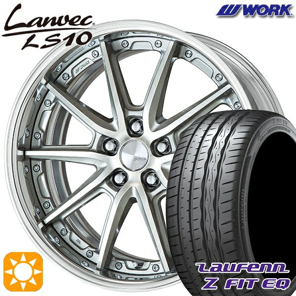 【取付対象】245/35R20 95Y XL ラウフェン Z FIT EQ LK03 WORK ランベック LS10 GRシルバーカットクリア 20インチ 8.0J 5H114.3 サマータイヤホイールセット