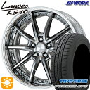 【取付対象】マークX スカイライン 225/45R18 95W XL トーヨー プロクセス CF3 WORK ランベック LS10 グリミットブラック 18インチ 7.0J 5H114.3 サマータイヤホイールセット