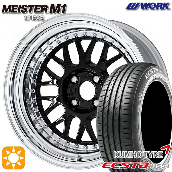 【取付対象】195/40R17 81W XL クムホ エクスタ HS51 WORK マイスター M1 3ピース ブラック 17インチ 7.0J 4H100 サマータイヤホイールセット