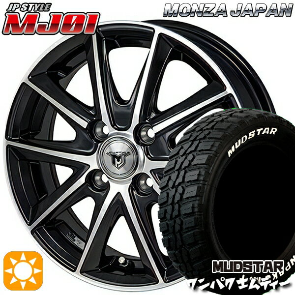 【取付対象】145/80R13 75S WL マッドスター ワンパク M/T ホワイトレター モンツァ JPスタイル MJ01 ブラックメタリックポリッシュ 13インチ 4.0J 4H100 サマータイヤホイールセット