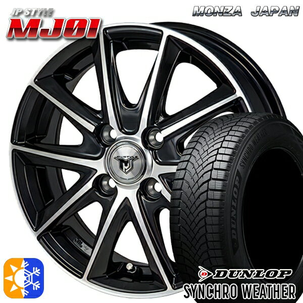 【取付対象】175/65R15 88H XL ダンロップ シンクロウェザー モンツァ JPスタイル MJ01 ブラックメタリックポリッシュ 15インチ 5.5J 4H100 オールシーズンタイヤホイールセット