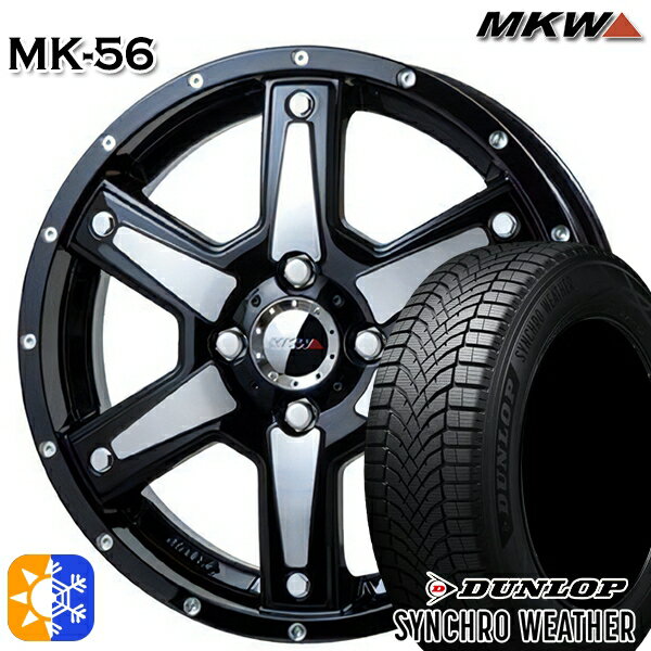 【取付対象】165/50R15 73H ダンロップ シンクロウェザー MKW MK-56 ミルドマシンブラック 15インチ 4.5J 4H100 +45 オールシーズンタイヤホイールセット