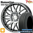 【取付対象】195/65R15 91H トーヨー ナノエナジー3プラス トレジャーワン ヒューマンライン MM022 ダークグレー 15インチ 5.5J 4H100 43/ 50 サマータイヤホイールセット