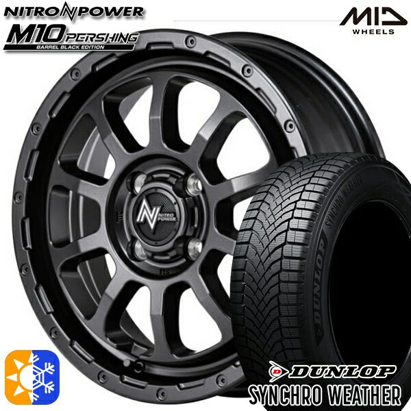 【取付対象】165/50R15 73H ダンロップ シンクロウェザー MID ナイトロパワー M10 パーシング バレルブラック 15インチ 5.0J 4H100 オールシーズンタイヤホイールセット