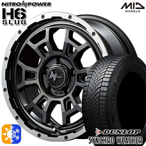 【取付対象】215/60R16 95H ダンロップ シンクロウェザー MID ナイトロパワー H6スラッグ セミグロスガンメタ 16インチ 7.0J 5H114.3 オールシーズンタイヤホイールセット