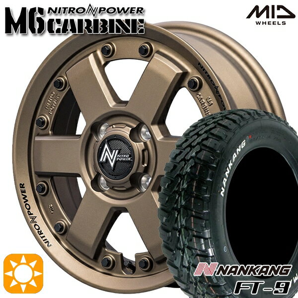 【取付対象】145R14C 6PR 85/83Q ナンカン FT-9 ホワイトレター MID ナイトロパワー M6 カービン ダークブロンズ 14インチ 4.5J 4H100 サマータイヤホイールセット