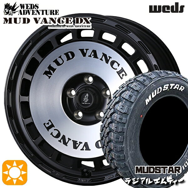【取付対象】エクストレイルT31/T32 225/60R17 99T マッドスター ラジアルM/T ウェッズ マッドヴァンスDX MBP 17インチ 7.0J 5H114.3 +38 サマータイヤホイールセット
