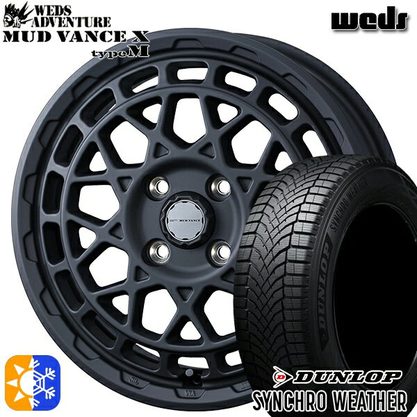 【取付対象】165/50R15 73H ダンロップ シンクロウェザー Weds マッドヴァンス X タイプM フルマットブラック 15インチ 4.5J 4H100 オールシーズンタイヤホイールセット