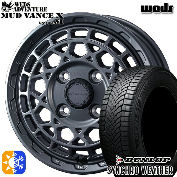 【取付対象】165/50R15 73H ダンロップ シンクロウェザー Weds マッドヴァンス X タイプM マットガンメタ 15インチ 4.5J 4H100 オールシーズンタイヤホイールセット