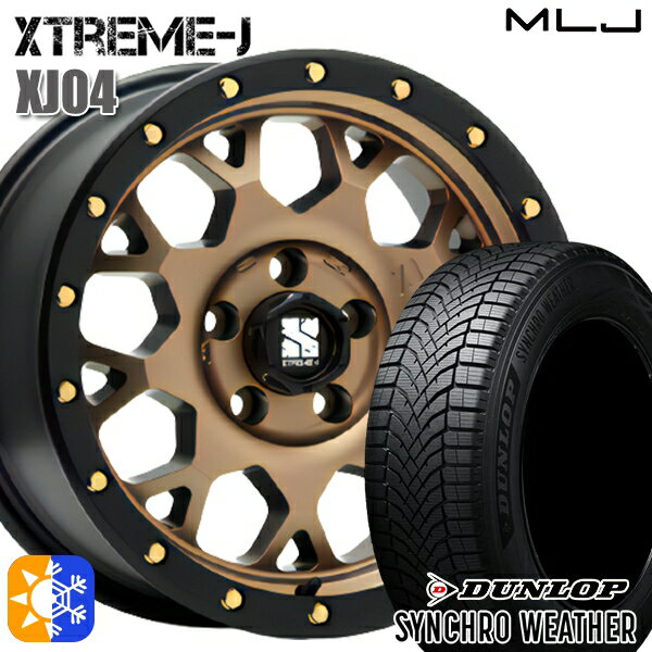 【取付対象】215/60R16 95H ダンロップ シンクロウェザー MLJ エクストリームJ XJ04 マットブロンズ/ブラックリム 16インチ 7.0J 5H114.3 オールシーズンタイヤホイールセット