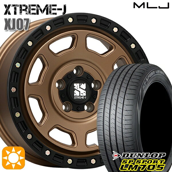 【取付対象】ヤリスクロス 205/65R16 95H DUNLOP SPスポーツ LM705 MLJ エクストリームJ XJ07 マットブロンズ ブラックリム 16インチ 7.0J 5H114.3 サマータイヤホイールセット