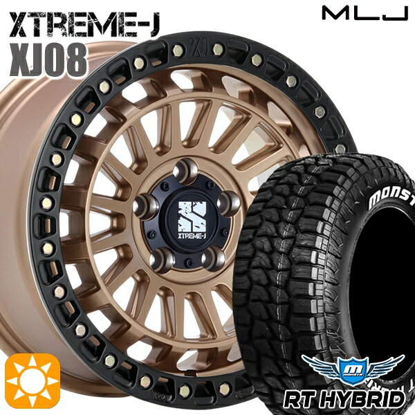 【取付対象】JEEPラングラー 265/70R17 121/118Q RWL モンスタ RTハイブリッド MLJ エクストリームJ XJ08 マットブロンズブラックリム 17インチ 7.5J 5H127+40 サマータイヤホイールセット