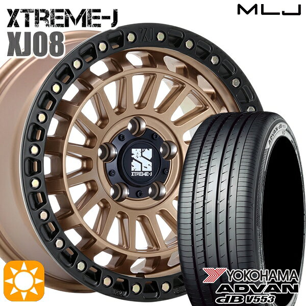 【取付対象】225/50R17 94W ヨコハマ アドバン デシベル V553 MLJ エクストリームJ XJ08 マットブロンズブラックリム 17インチ 7.5J 5H114.3 +42 サマータイヤホイールセット