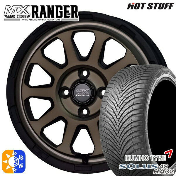 165/60R15 77H クムホ ソルウス 4S HA32 ホットスタッフ マッドクロス レンジャー マットブロンズ 15インチ 4.5J 4H100 オールシーズンタイヤホイールセット