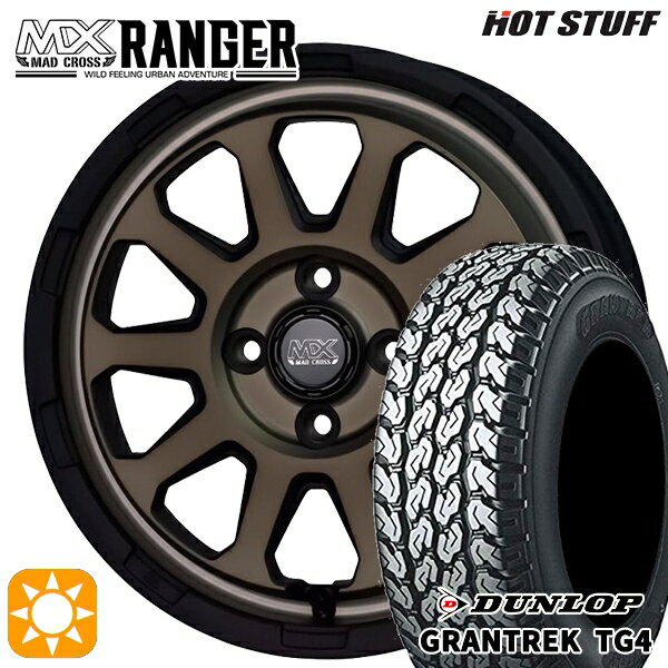 【取付対象】145R12 6PR (145/80R12 80/78N相当) ダンロップ グラントレック TG4 ホットスタッフ マッドクロス レンジャー マットブロンズ 12インチ 4.0J 4H100 サマータイヤホイールセット