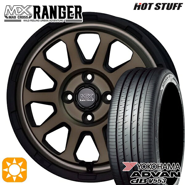 【取付対象】165/55R15 75V ヨコハマ アドバンデシベル V553 ホットスタッフ マッドクロス レンジャー マットブロンズ 15インチ 4.5J 4H100 サマータイヤホイールセット