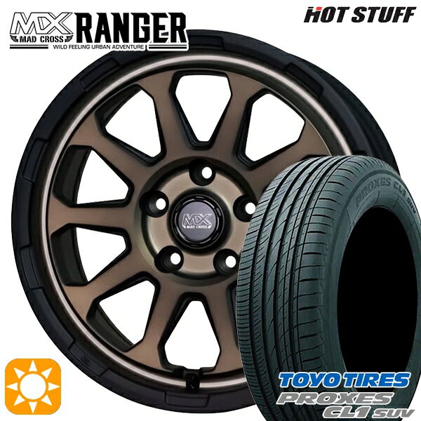 【取付対象】195/60R17 90H トーヨー プロクセス CL1 SUV ホットスタッフ マッドクロス レンジャー マットブロンズ 17インチ 7.0J 5H114.3 サマータイヤホイールセット
