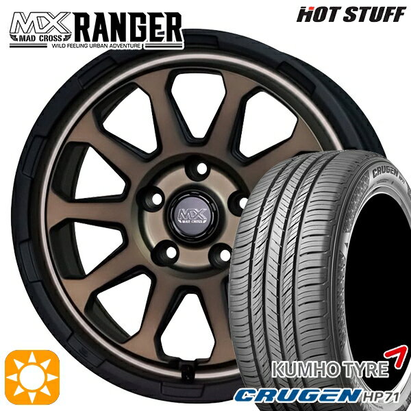 【取付対象】225/65R17 102V クムホ クルーゼン HP71 ホットスタッフ マッドクロス レンジャー マットブロンズ 17インチ 7.0J 5H114.3 サマータイヤホイールセット