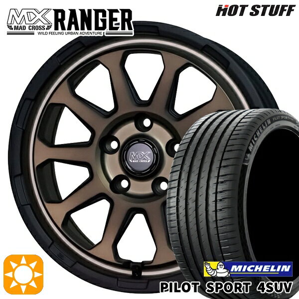 【取付対象】225/65R17 106V XL ミシュラン パイロットスポーツ 4SUV ホットスタッフ マッドクロス レンジャー マットブロンズ 17インチ 7.0J 5H114.3 サマータイヤホイールセット