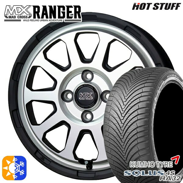 165/65R14 79T クムホ ソルウス 4S HA32 ホットスタッフ マッドクロス レンジャー マットシルバー 14インチ 4.5J 4H100 オールシーズンタイヤホイールセット