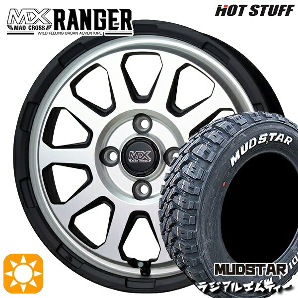 【取付対象】145/80R12 80/78N (145R12 6PR 相当) マッドスター ラジアル M/T ホワイトレター ホットスタッフ マッドクロス レンジャー マットシルバー 12インチ 4.0J 4H100 サマータイヤホイールセット