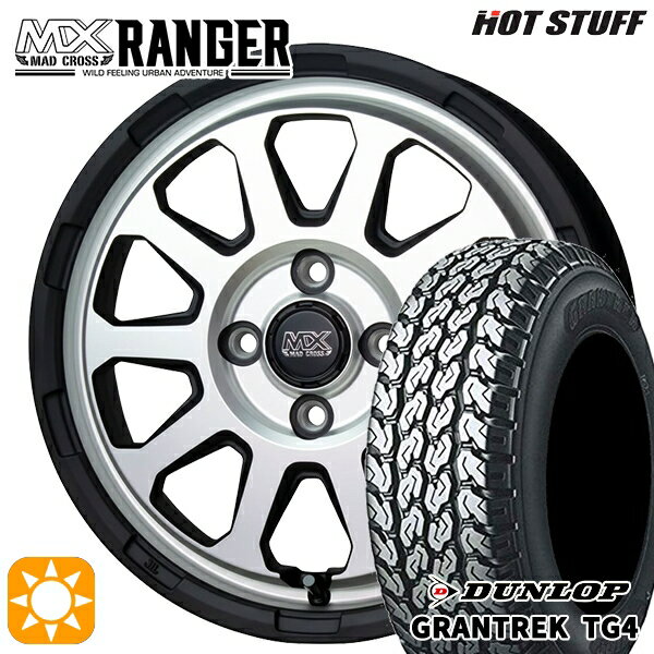 【0と5のつく日はP5倍！】 145R12 6PR (145/80R12 80/78N相当) ダンロップ グラントレック TG4 ホットスタッフ マッドクロス レンジャー マットシルバー 12インチ 4.0J 4H100 サマータイヤホイールセット