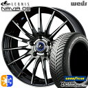 215/55R17 94H グッドイヤー ベクター フォーシーズンズ Weds ウェッズ レオニス ナヴィア05 17インチ 7.0J 5H114.3 BPB(...