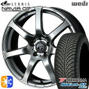 エクストレイル アテンザ 225/55R17 101W XL ヨコハマ ブルーアース 4S AW21 Weds ウェッズ レオニス ナヴィア07 HSB (ハイパーシルバーブラック) 17インチ 7.0J 5H114.3 オールシーズンタイヤホイールセット