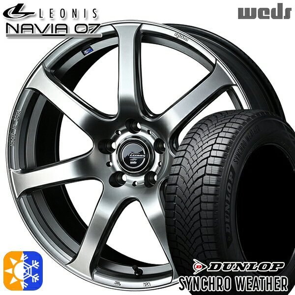 【取付対象】215/60R17 96H ダンロップ シンクロウェザー Weds ウェッズ レオニス ナヴィア07 HSB (ハイパーシルバーブラック) 17インチ 7.0J 5H100 オールシーズンタイヤホイールセット