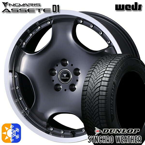 【取付対象】245/45R20 103W XL ダンロップ シンクロウェザー ウェッズ ノヴァリス アセット D1 GM/RP 120インチ 8.0J 5H114.3 オールシーズンタイヤホイールセット