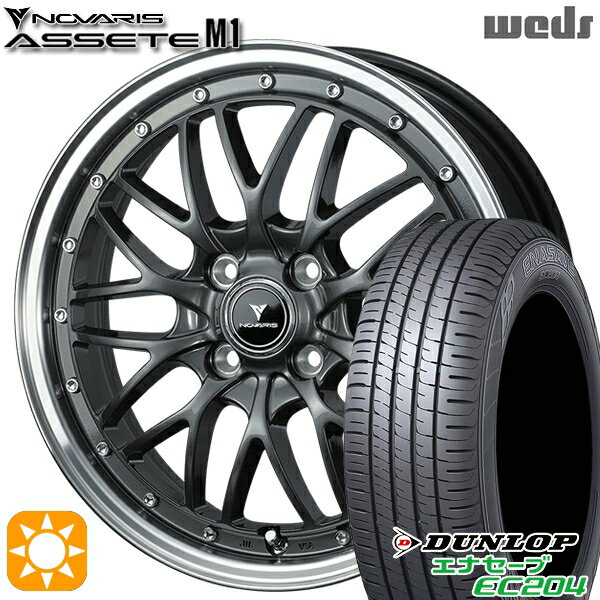 【取付対象】165/50R16 77V XL ダンロップ エナセーブ EC204 Weds ウェッズ ノヴァリス アセット M1 ガンメタ/リムポリッシュ 16インチ 5.0J 4H100 サマータイヤホイールセット