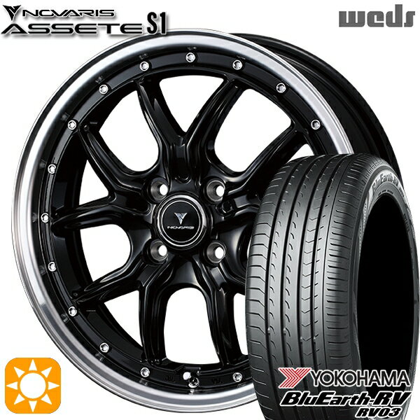 【取付対象】165/55R15 75V ヨコハマ ブルーアース RV03 Weds ウェッズ ノヴァリス アセット S1 ブラック/リムポリッシュ 15インチ 4.5J 4H100 サマータイヤホイールセット