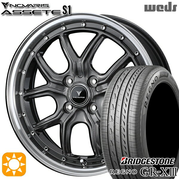 【取付対象】165/55R15 75V ブリヂストン レグノ GR-X3 Weds ウェッズ ノヴァリス アセット S1 ガンメタ/リムポリッシュ 15インチ 4.5J 4H100 サマータイヤホイールセット
