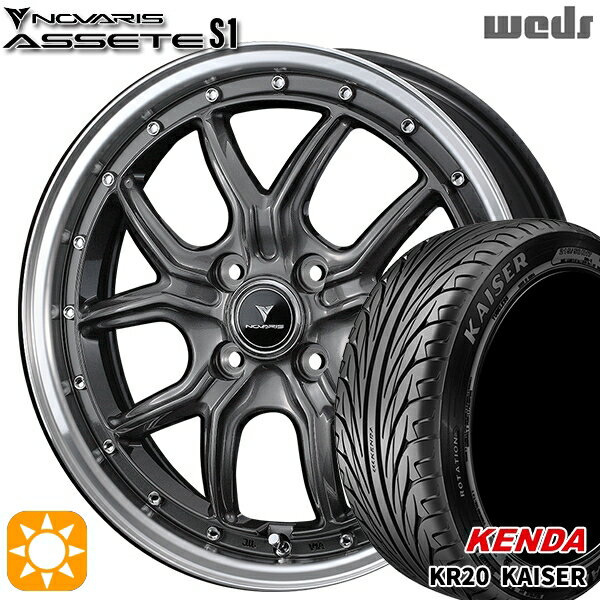 【取付対象】165/40R16 73V ケンダ カイザー KR20 Weds ウェッズ ノヴァリス アセット S1 ガンメタ/リムポリッシュ 16インチ 5.0J 4H100 サマータイヤホイールセット