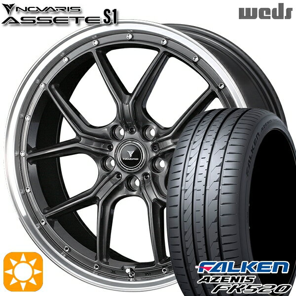 【取付対象】245/40R19 98Y XL ファルケン アゼニス FK520 Weds ウェッズ ノヴァリス アセット S1 ガンメタ/リムポリッシュ 19インチ 8.0J 5H114.3 サマータイヤホイールセット