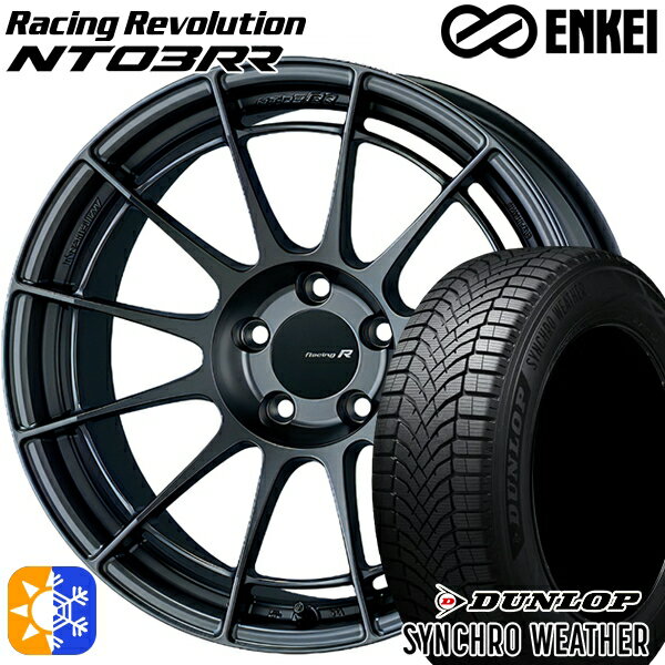 【取付対象】215/55R17 94V ダンロップ シンクロウェザー ENKEI エンケイ レーシングレボリューション NT03RR マットダークガンメタリック 17インチ 7.5J 5H100 オールシーズンタイヤホイールセット