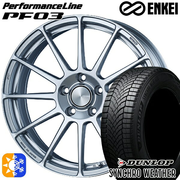 【取付対象】215/50R17 95V XL ダンロップ シンクロウェザー ENKEI エンケイ パフォーマンスライン PF03 スパークルシルバー 17インチ 7.0J 5H114.3 オールシーズンタイヤホイールセット